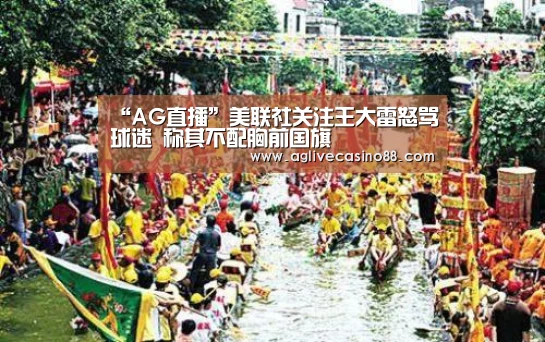“AG直播”美联社关注王大雷怒骂球迷 称其不配胸前国旗(图2) AG直播