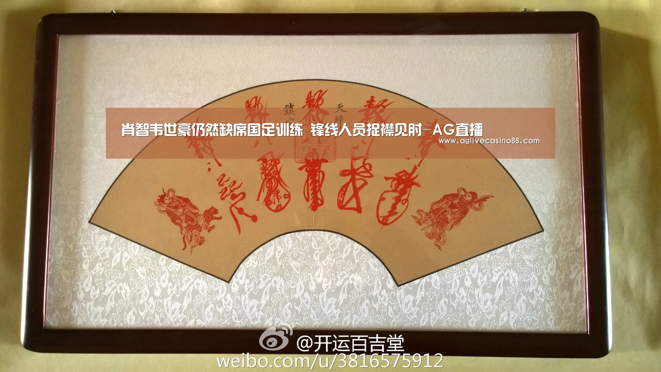 肖智韦世豪仍然缺席国足训练 锋线人员捉襟见肘-AG直播(图4) AG直播
