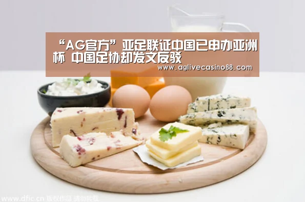 “AG官方”亚足联证中国已申办亚洲杯 中国足协却发文反驳(图1) AG官方