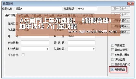 AG官方|上车不迷路!《极限竞速:地平线4》入门全攻略(图3) AG官方